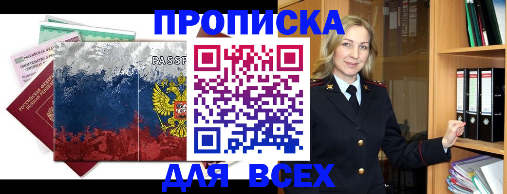 прописка законно в Корсакове