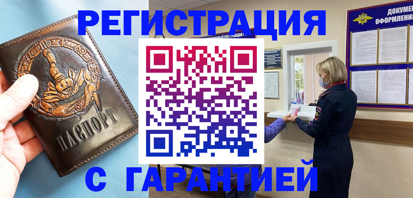 прописка для военкомата в Корсакове