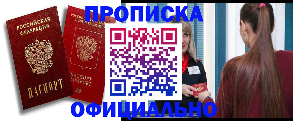 прописка для кредита в Корсакове