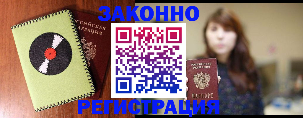 прописка гарантия в Корсакове