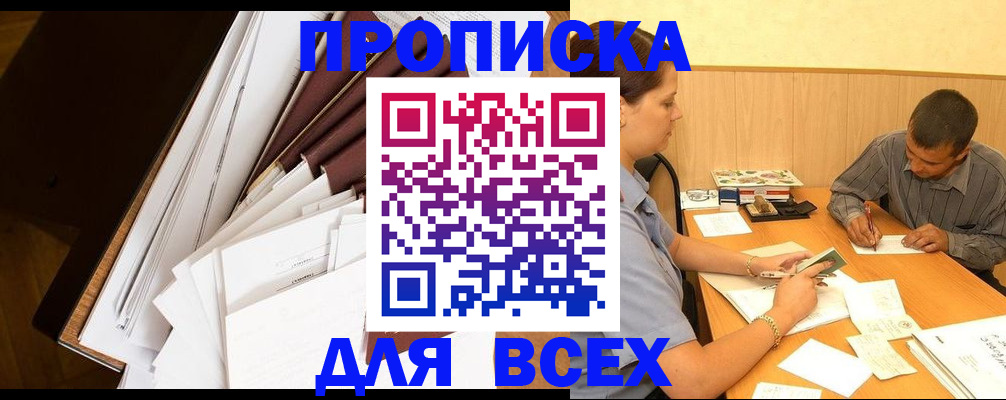 прописка в квартире в Корсакове
